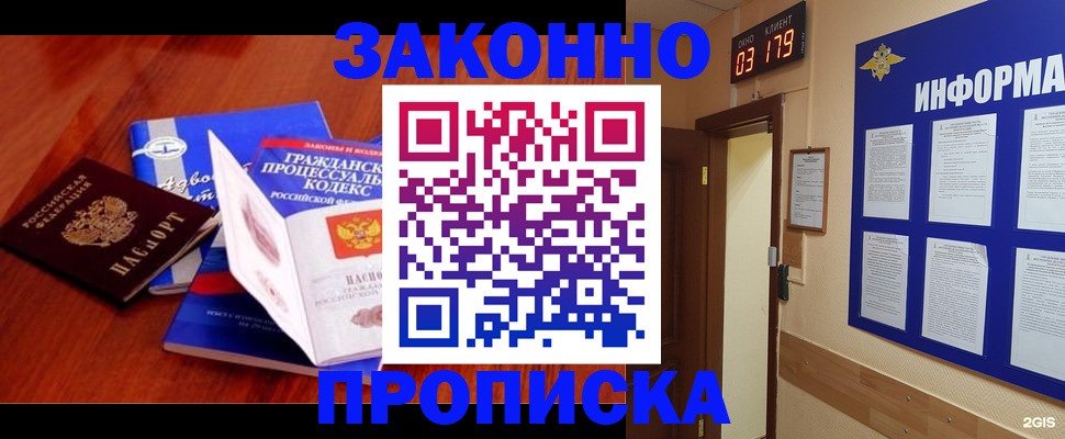 прописка законно в Менделеевске